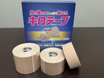 浦和ふくろうSUN整体院/キロテープ