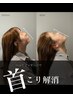 身体の軽さに驚愕【首肩こり/不眠/眼精疲労解消】ドライヘッドスパ70分¥8,500