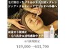 ★6月限定★頭蓋骨小顔矯正+毛穴集中ケア　￥19,000⇒