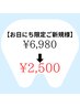 【8/18・19ご来店限定！ご新規様のみ】記載のお日にちゲリラクーポン￥2,500