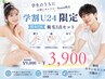 【学割U24】【今月オススメTOP2】【気になる部位】3箇所セット¥9000→¥3900