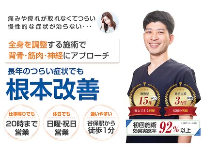 みやざと整体院の写真