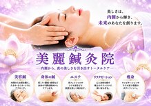 美麗鍼灸院