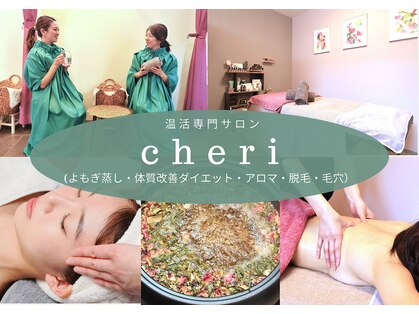 シェリー(cheri)の写真