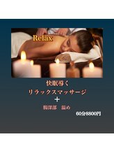 いえ ぷる/夜エステも人気☆