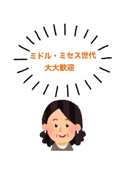 カルム(calme)/ミドル・ミセス世代大歓迎