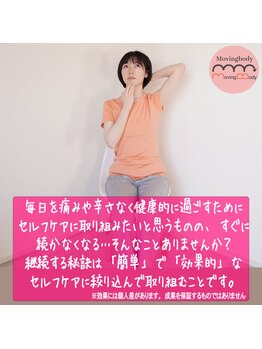 ムービングボディ 蒲田(Movingbody)/セルフケアを続ける秘訣とは?