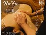 Refaジェルリンパマッサージ60分+高密度超音波もしくはヘッドスパ計70分¥4970