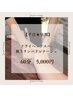 【平日朝割♪】極上アロマリンパマッサージ＋ドライヘッド 60分　5000円