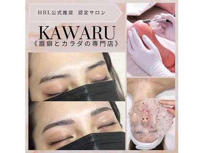 カワル(Kawaru)の写真