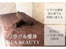 アイラビューティ エステ 中目黒(ISLA BEAUTY)