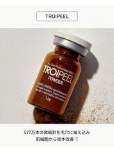 ボーテスキンクリニック/トロイピール【TROIAREUKE】