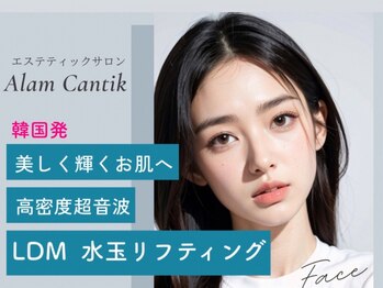 アランチャンティック(AlamCantik)の写真/【水玉リフティング(LDM)フェイシャルで美白ケア♪】三ノ宮で希少な導入サロン♪毛穴レスな陶器肌に◎¥8000