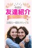 【紹介で来店♪】選べるお試し体験1,100円