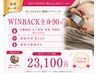 【結果重視】WINBACK全身90分＋脂肪冷却２CUP(腕除く)　★津市初導入