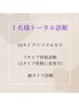 【人気No.1】トータル診断（16タイプパーソナルカラー/7タイプ骨格/顔タイプ)