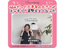 セレンディピティ 守山店(Serendipity)/美容骨盤でお腹スッキリ！