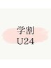 【学割U24】〈ラッシュリフト/パリジェンヌ〉選べる★¥6100→¥3980