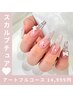 スカルプ パーツ付け放題