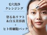 【毛穴洗浄・お肌リセット】塗るリフトアップ＆白玉美容液+ヒト幹細胞パック