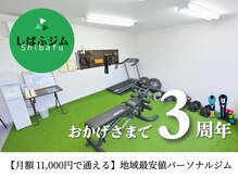 しばふジム