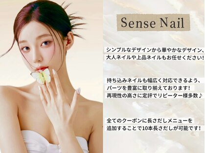 センスネイル 池袋店(Sense Nail)の写真