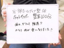 定禅寺セディナ整体/疲れ、ダルさ解消！！