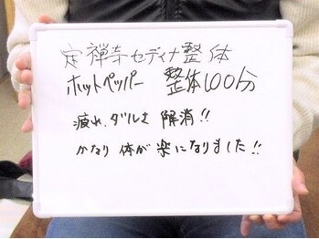 定禅寺セディナ整体/疲れ、ダルさ解消！！