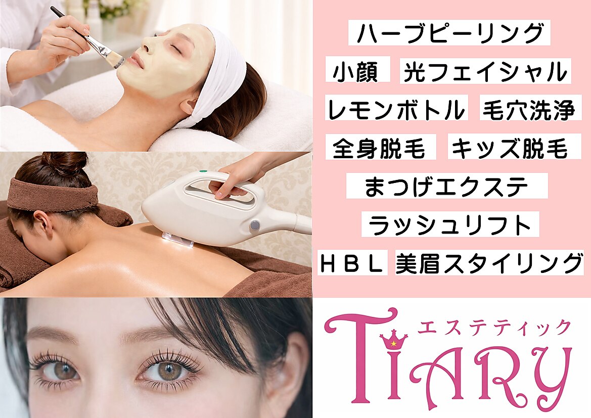 エステティックティアリィ サンマルシェ高蔵寺店(TiARY