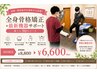 【姿勢・慢性疲労】全身骨格矯正+最新機器サポート(楽トレ)90分 ¥6,600