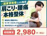 【慢性的なこりに!】姿勢骨盤矯正+ほぐし¥7000→¥2980