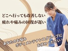 ボディメンテナンス カラフルタウン整体院
