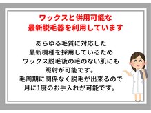 サロン ツムギ たまプラーザ店(SALON TSUMUGI)/最新脱毛器を使用しています