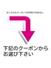 【2回目以降の方】毛穴洗浄のクーポンは下記から↓↓