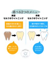 グロウ 東区香椎(GLOW)/選べる２つのホワイトニング