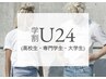 2回目以降【学割U24】メンズ 両腕全体脱毛