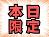 【本日限定】頑固な肩こり/腰痛に速攻アプローチ！本格整体¥4,470