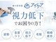 アイケアラボ 熊本辛島町店(アイケアLaBo)の写真