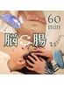 【五月病×低気圧】自律神経整える‥癒しの脳腸相関コース 70分 酵素付♪