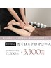 【OPEN記念限定】アロマ×カイロで心と身体が緩む体験を☆ ¥13200→¥3300