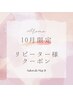 【☆１０月限定☆】首と肩コース(ヘッドマサージ付き)　　９０分　¥10,000