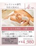 【フェイシャルキャンペーン開催中】たるみ&むくみ特化！小顔コース60分