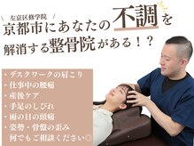 修学院整骨施術院