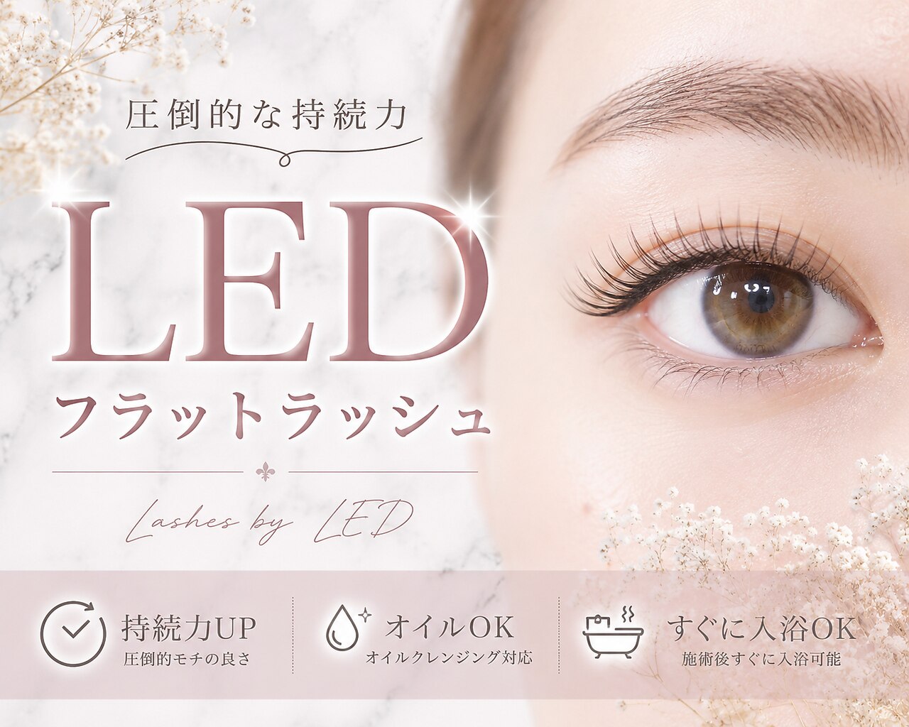 【圧倒的な持続力】★8/6限定★LEDフラットラッシュ100本\5990〜 
