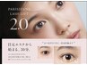 パリジェンヌラッシュリフトの新定番【新パリ2.0 】￥9,000→￥6,800