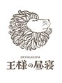 王様の昼寝 池袋西口店&nbsp;山田 【池袋】