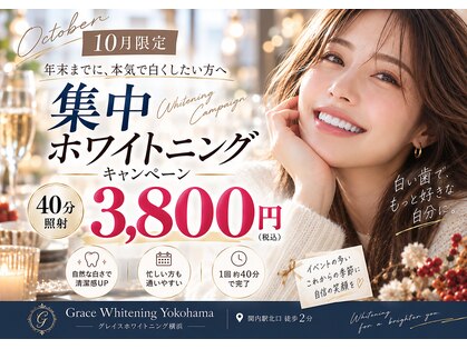 グレイスホワイトニング ヨコハマ(Grace Whitening Yokohama)の写真