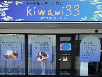 キワミ サーティスリー(kiwami33)の写真/【結果を大切に】美も健康も叶うサロンお肌の悩みも、お身体のメンテナンスも心を込めて施術いたします。