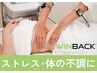 【ストレス/便秘】WINBACK美腸活リンパ・デトックス（45分/2回）12500→9800