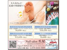ネイルサロン 爪屋